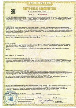 07.09.2015 Новомосковск - ЗАО Хиквижн. Видеокамеры и IP Видеокамеры. ТР ТС 020/2011